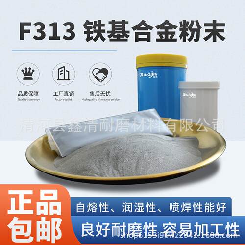 F313（Fe313）粉313铁基合金粉末目数可调韧性好喷涂激光熔覆爆款