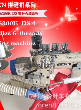 保暖内衣套装缝纫机 无骨拼接缝纫机 四针六线缝纫设备 RN-6200E