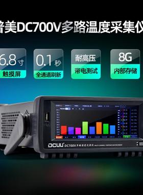 DC700V 8/16/64多路温度采集仪触摸屏曲线柱形数值显示采集器