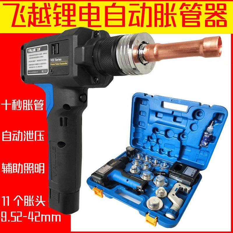 锂电胀管器VEE2锂电扩口器空调安装工具铜管胀管器电动扩管器