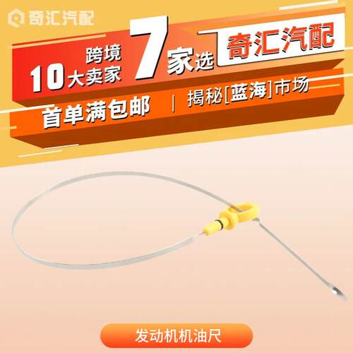 跨境热销 发动机机油尺 发动机油量尺 适用克莱斯勒 4792872AC