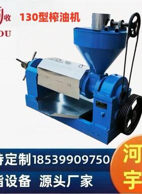 130型新型榨油机8-10TPD全新商用榨油机可榨花生棉籽菜籽