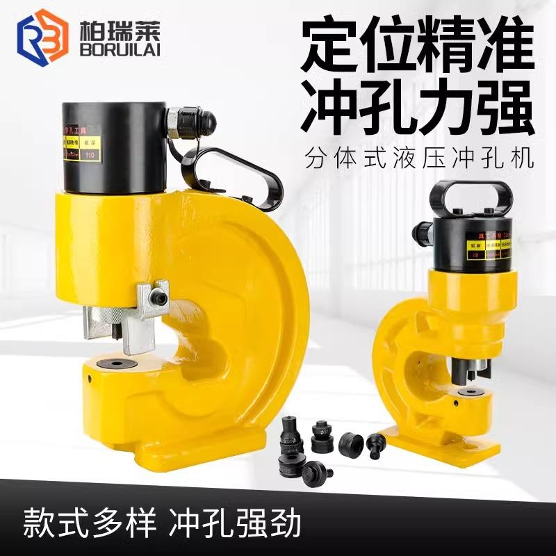 槽钢冲孔机CH-60/70液压冲孔机便携电动手动铜排铝排角钢开孔神器