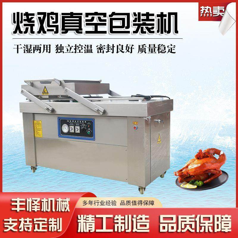 烧鸡双室真空包装机 摇臂式酱板鸭抽真空包装设备 全自动封口机