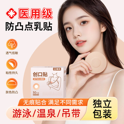 医用防凸点胸贴透气隐形女跑步游泳防水硅胶型乳头贴夏季薄款乳贴