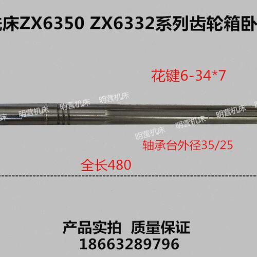 滕州钻铣床XZ6350 ZX6332系列卧铣轴通用齿轮轴 皮带轮轴齿轮铜套