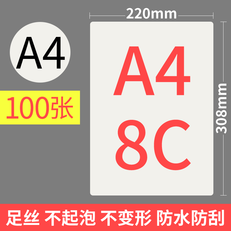 艺宝加厚塑封膜A48C照片菜单制作过塑膜护卡膜塑封机用Z过胶纸a4