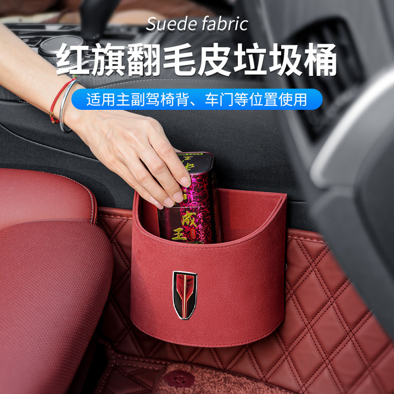 红旗垃圾桶H5/H7/HS5/HS7/E-QM5/HS3车P载收纳桶置物盒桶内饰改装