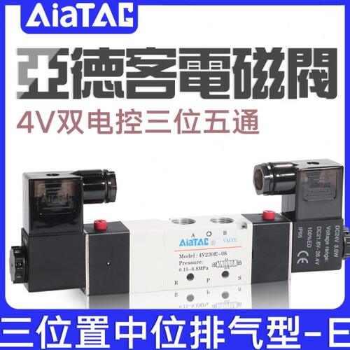 4V130E亚徳客三位五通电磁阀230E/330E/430E-M5/06/08/10A/15B24V
