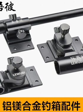 架三件套式铝合金乐插片炮台架通用鱼护架盘加厚饵钓箱配件吾彼