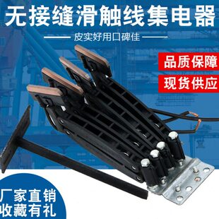 接缝铜滑触线片极无含电器耐磨集3电器滑触线碳刷行车4高极A60集