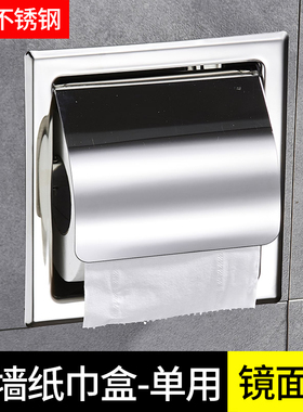 304不锈钢北欧黑色暗装纸巾架入墙式纸巾盒嵌入厕纸卷Y纸 架卫生