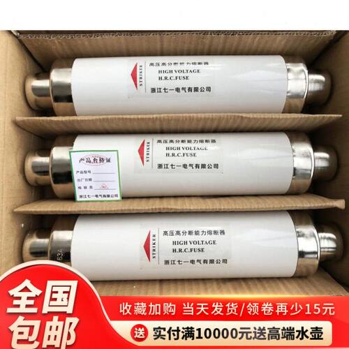 高压熔断器XRNT10-12KV50A63A80A100A125A高分断限流熔断管保险丝