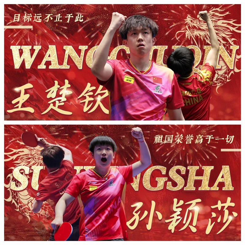 孙颖莎王楚钦应援毛n巾手幅双面图案定制莎头手持毛巾旗活动礼品