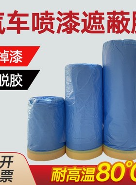 汽车喷漆蓝色美纹纸塑料加厚v高粘不掉漆油漆家具装修保护膜遮蔽