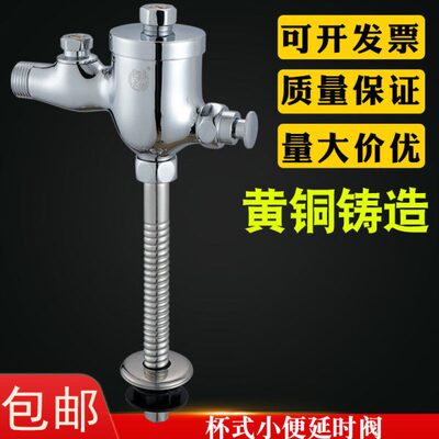 延全铜冲水阀式带小便池手调节洗式阀小便斗杯时水量 冲按小便器