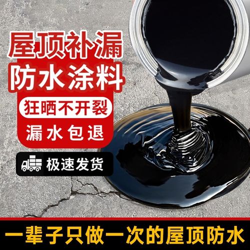 屋顶防水b补漏专用涂料楼顶屋顶堵漏王外墙裂缝漏水沥青材料防漏