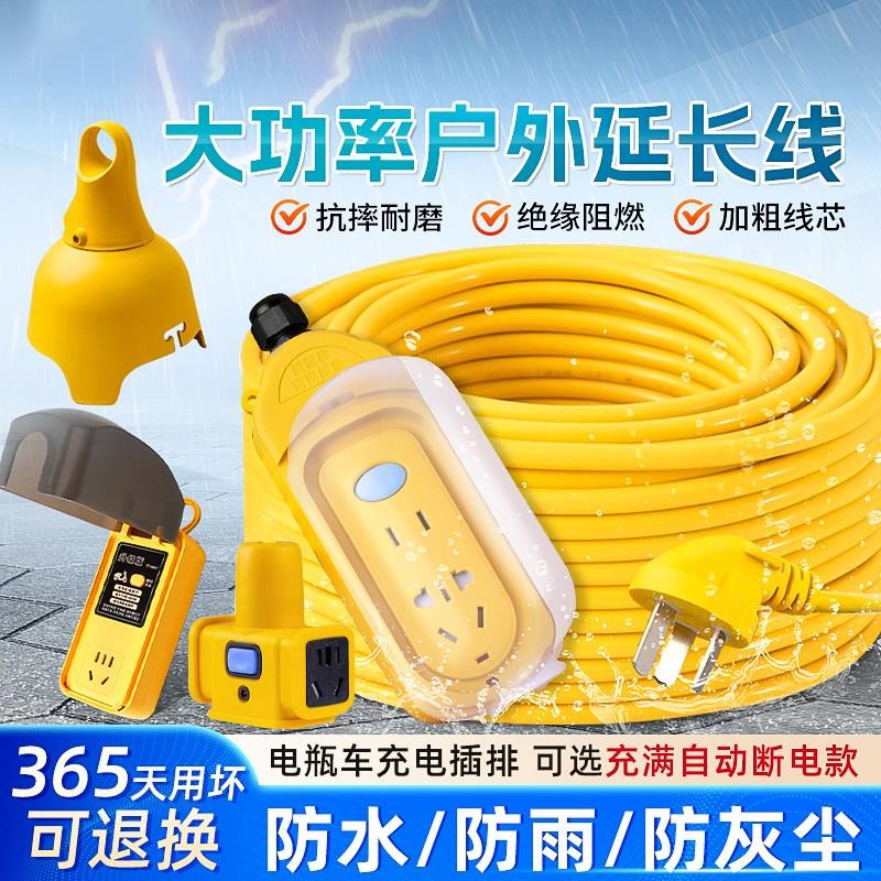 电动车充电延长线插排o插座电源15 20 30米插板带线地拖插接线板