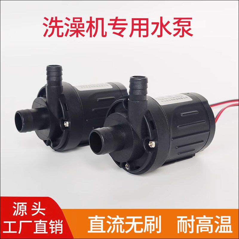 DC12V耐高温移动洗澡机专用z水泵端子线无刷大嘴太阳能热水器24V