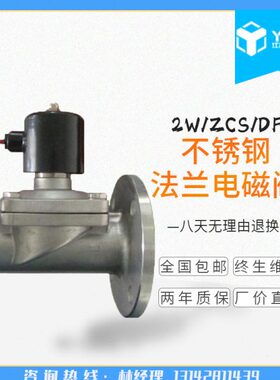 用阀2W220常磁S/走电开关阀ZC控制/闭水空调法兰 V开不锈钢电磁阀