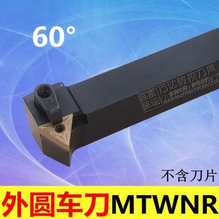 2525M16 2020K16 数控刀杆60度M型外圆车刀MTWNR MTWNL1616H16