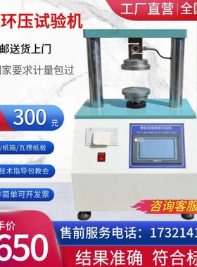边压环压强度试验机纸箱瓦楞纸板测试仪+专用取样器GB/T ECT RCT