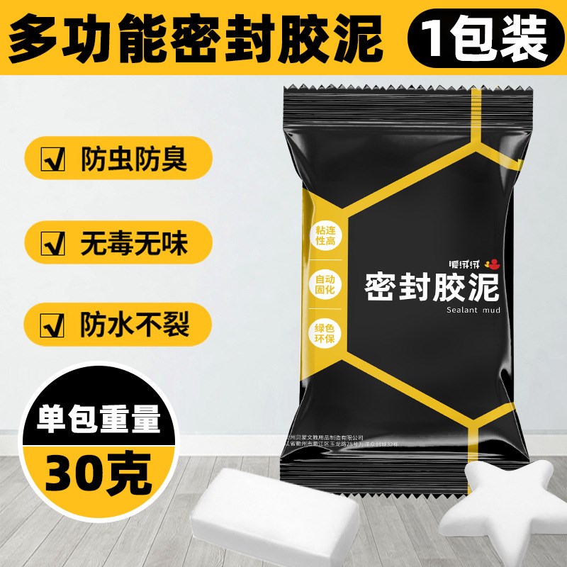 密封胶泥空调洞堵塞泥下水道管道B封堵泥堵漏泥防水防霉堵洞口神