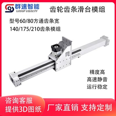 齿轮齿条模组直线滑台6080方通Z轴码垛上下料R移动来回工作台运动