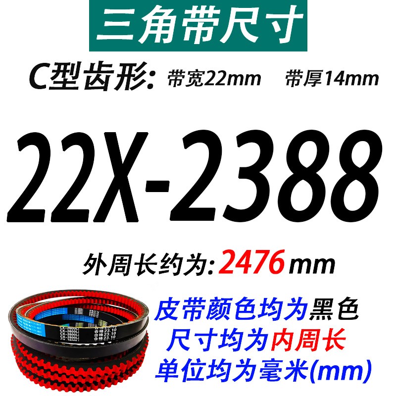 C型齿形三角带AV22X2350 236t2 2388 2400 2413 2438 2450 2464