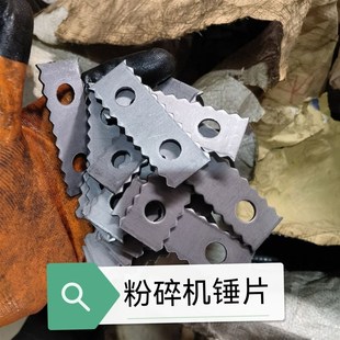铡草机锤片甩片揉丝机甩片锤片9.5厘米长1.2厘米孔各种Z尺寸可定