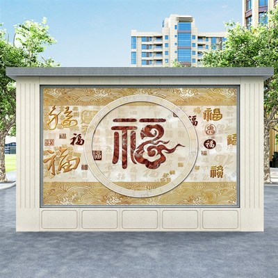 农村庭院百福图迎门墙瓷砖背景墙外墙壁画大M福字高温微晶石影壁