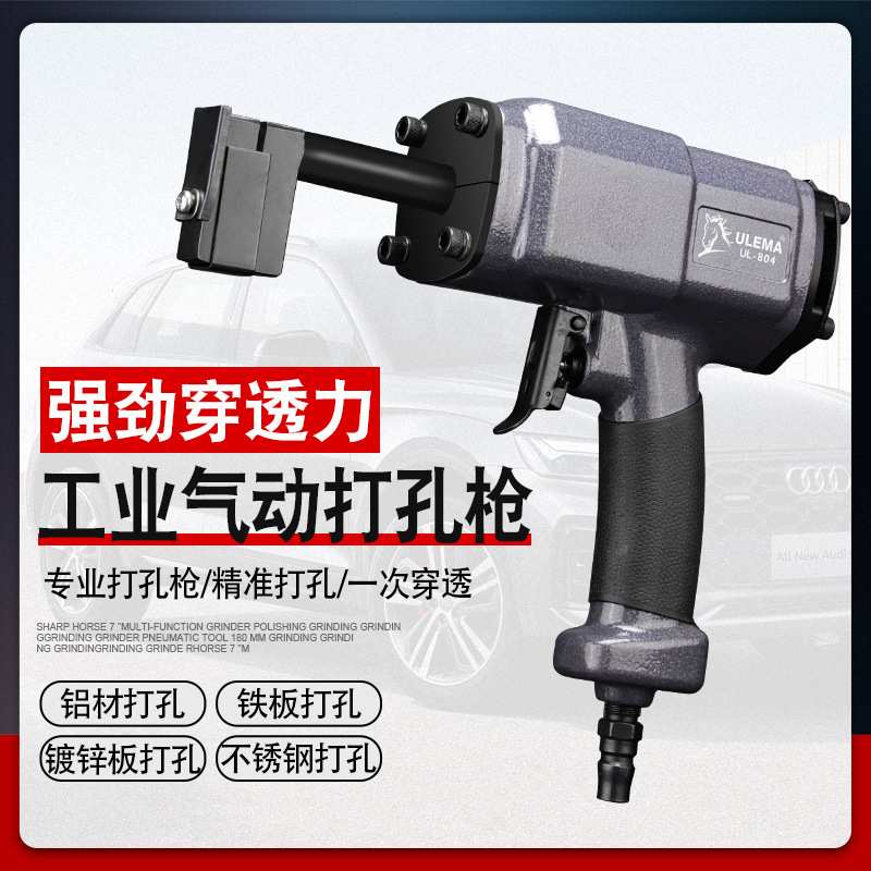 气动打孔枪断桥铝型材门窗角码锁扣排水口不锈钢塑料板金属冲孔机图片