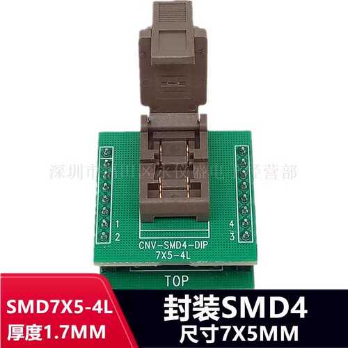 老化座7050晶振/SMD4/SMD7X5-4L测试座芯片烧录座编程转接座直销