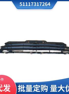 51117317264适用于MINI迷你Cooper R55 R56 R56LCI 前杠中网黑色