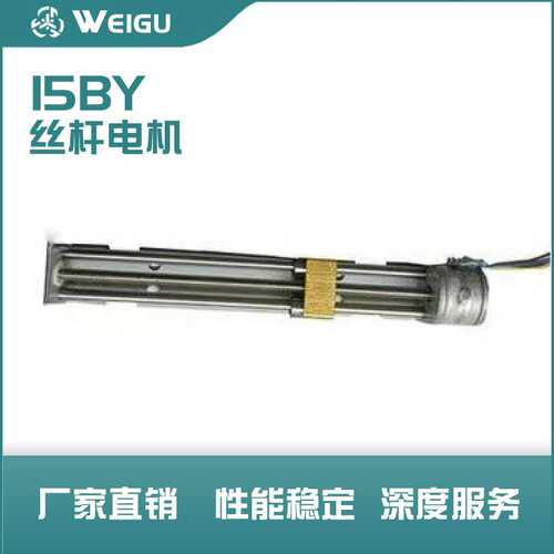 15BY45丝杆步进电机螺杆适用于3D打印机机械设备等厂家直发电动