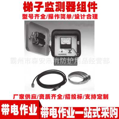 高电压微安级泄露电流测量器 带电作业C402-0288梯子监测器组件