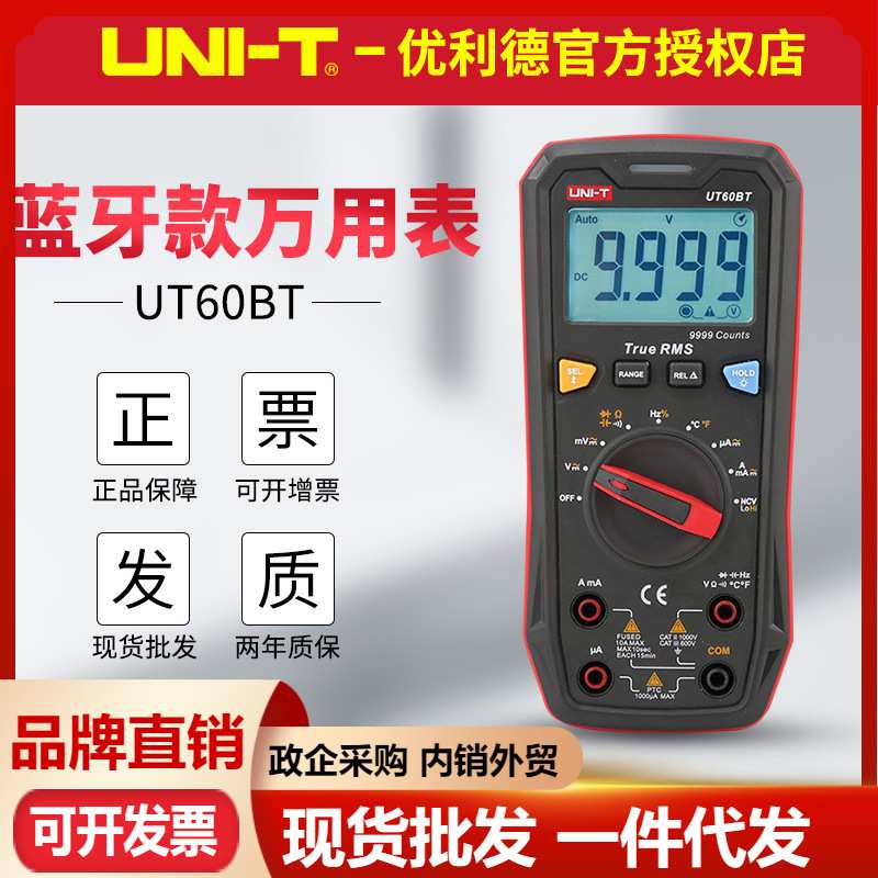 优利德UT60BT蓝牙数字万用表APP拍照传输智能防烧电压电流多用表