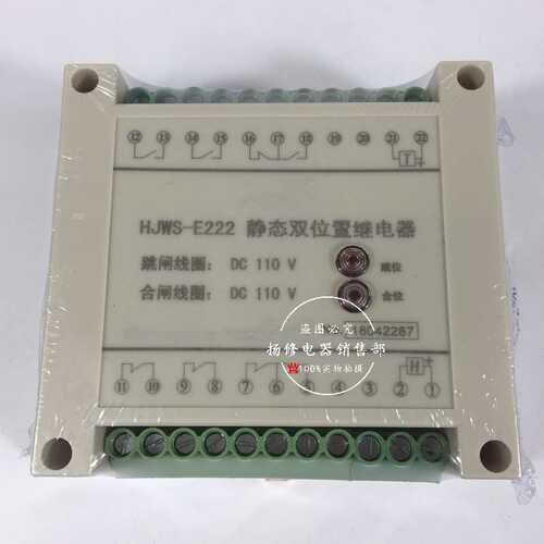 HJWS-E222静态双位置继电器HJWS-9800(L) 9080 9260 9440(L)