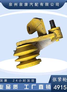 厂家直销 4915200 3250937 3250950风扇张紧轮总成配件 矿山机械