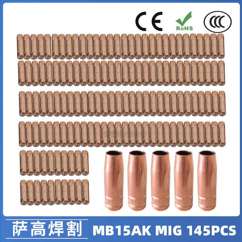 跨境MB15AK保护嘴MIG气保二保焊枪MB15导电嘴保护咀导电咀145PCS