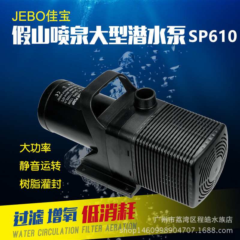 佳宝 强者SP610 多功能水族水陆两用大泵 170W 9吨 扬程6.2米