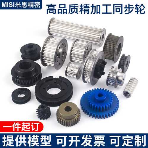 非标同步轮 同步带轮MXL XL L H XH S2M 3M 5M 8M 14M T5 T10