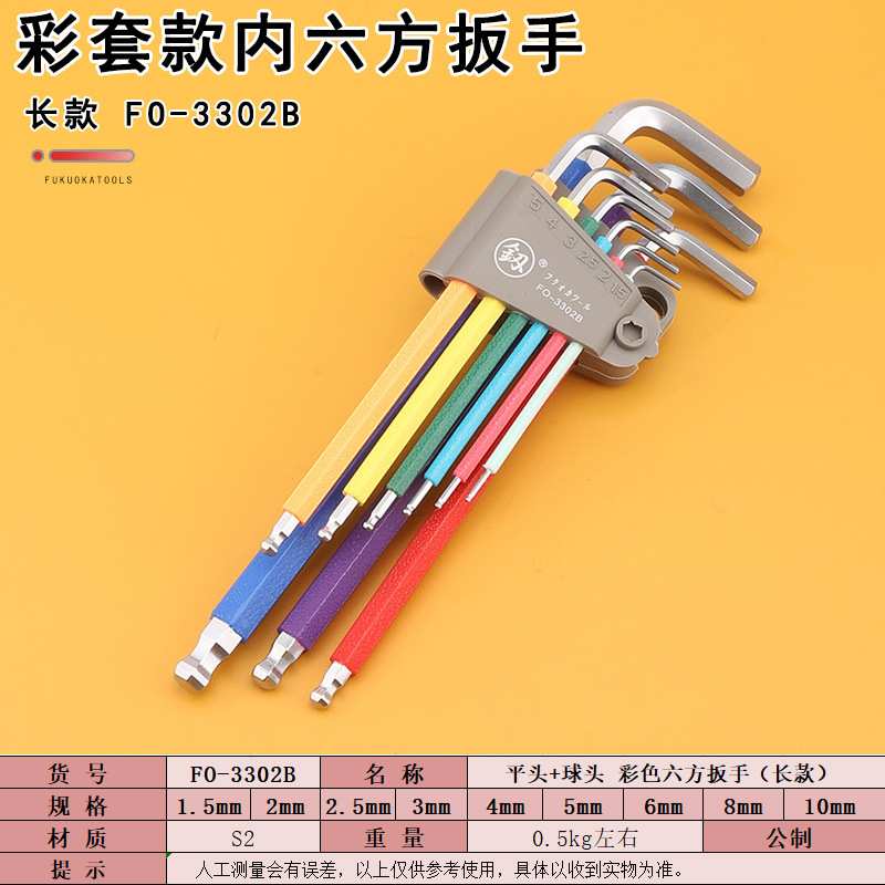 福冈工具FO-3302B平头六方扳手L球头螺丝刀扳子家用维修组合工具