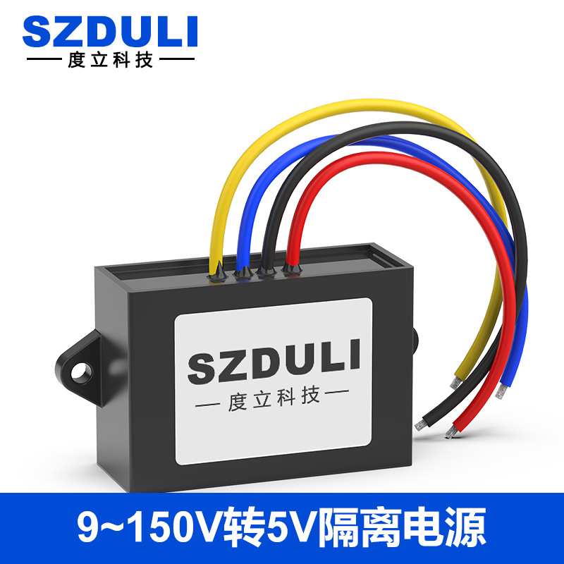 隔离电源96V72V60V48V36V24V12V转5V1V5V2A5V3A5V4A5V5A5V6A5V8A