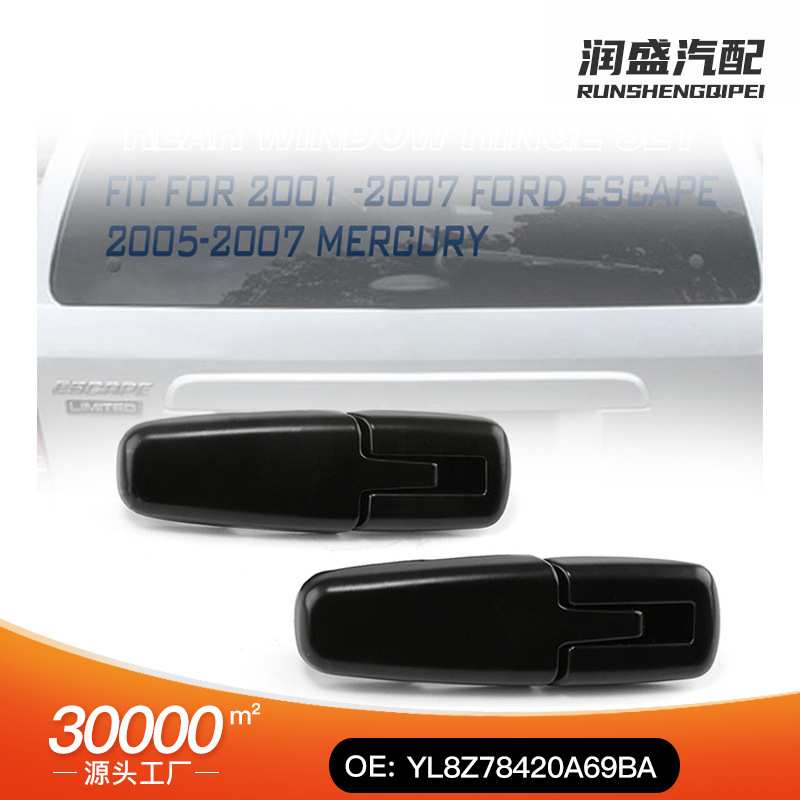汽车改装后玻璃门皮卡门铰链YL8Z78420A69BA适用于福特2001-2007