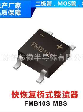 快恢复软桥堆 FMB10S MBS 封装印字 YFW FMB10S 厂家直销