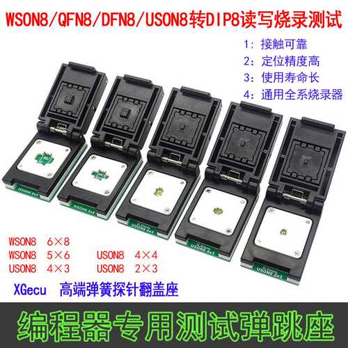 DFN8 QFN8 WSON8 MLF8芯片读写 烧录测试 1.27 6X8 5X6 翻盖IC座