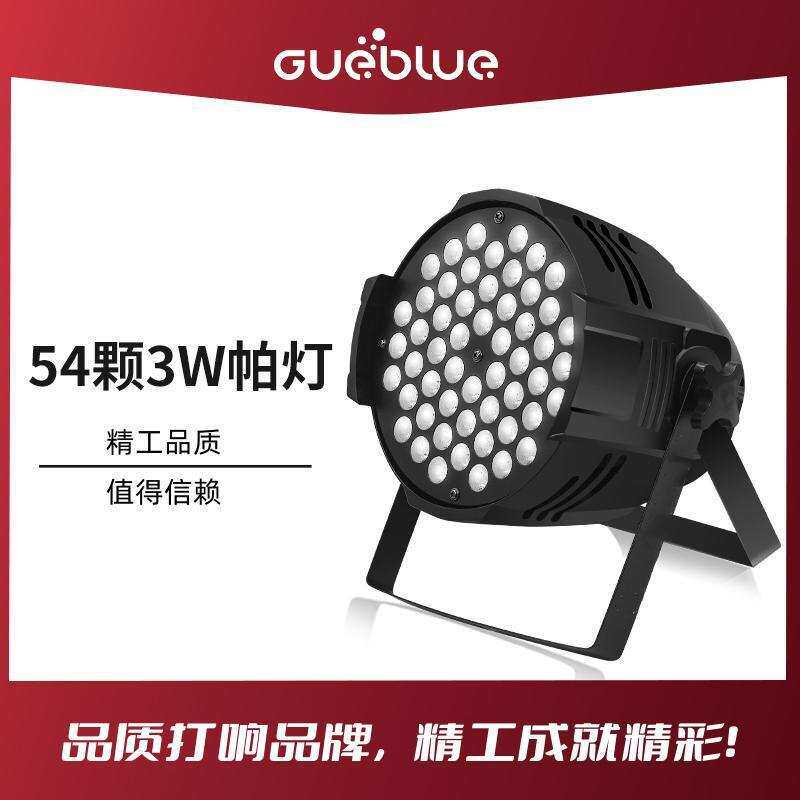 LED舞台灯54颗3W全彩帕灯光染色灯遥控帕灯宴会厅婚礼舞台灯光会