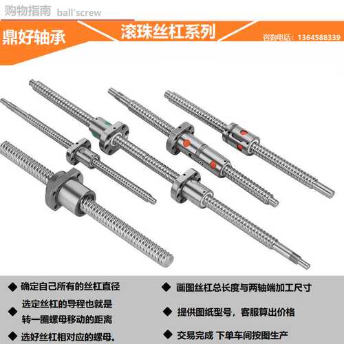 滚珠丝杆1204丝杠2005螺母正反牙1605丝杆2505滚珠丝杠套装