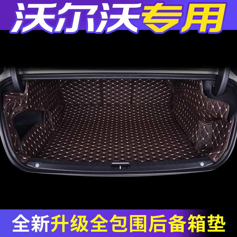 沃尔沃xc60 s60l s90专用汽车全包围后备箱垫尾箱垫改装装饰用品